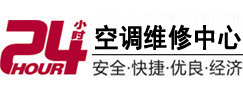 巴中市24小时空调维修服务中心